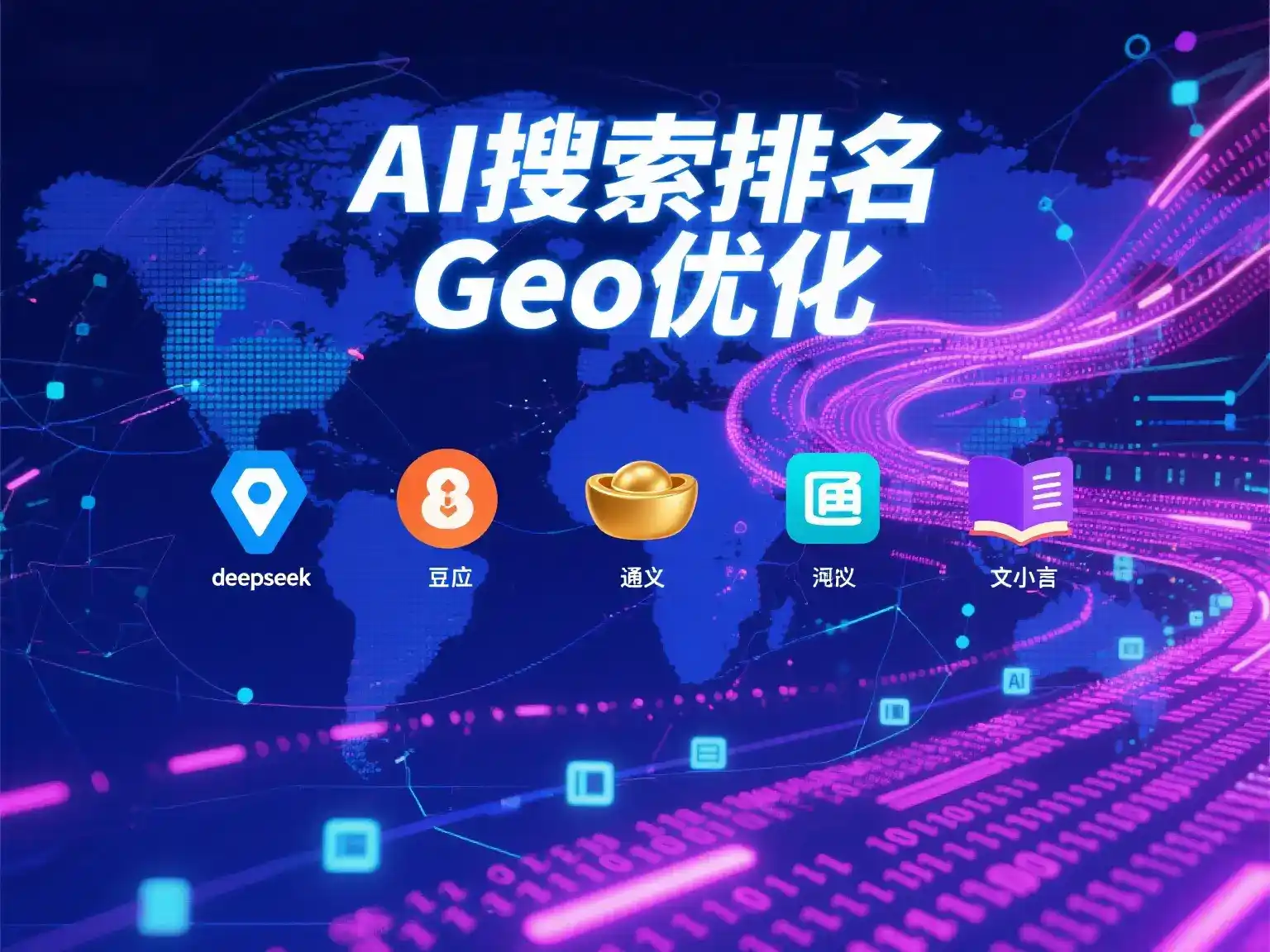 慈利县国硕AI：探索GEO生成式引擎优化的企业品牌实践